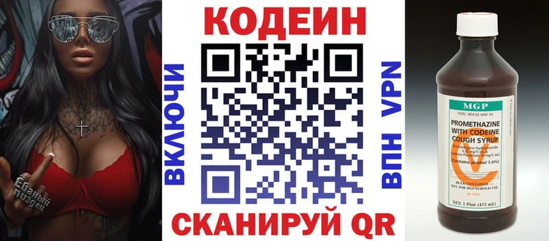 где купить наркоту Валдай Кодеиновый сироп Lean напиток Lean (лин)